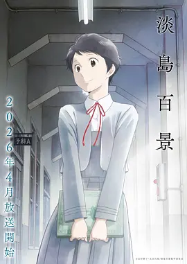 雾山五行记 国创动漫免费在线观看